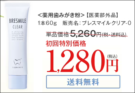 ブレスマイルクリア 東急ハンズ