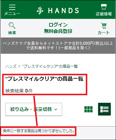 ブレスマイルクリア 東急ハンズ
